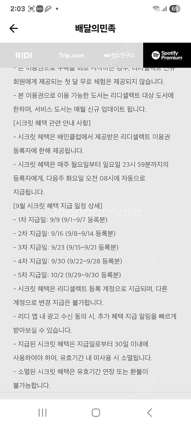 리디셀렉트 1개월 무료 이용권--3