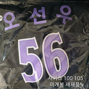 미개봉 새제품) 기아타이거즈 쿠로미 유니폼 선자수 오선우 어센틱 사이즈 100 양도