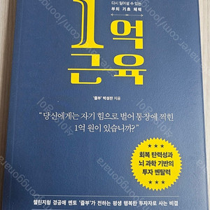19) 1억 근육/오더/혁신/하얗지 않은데 왜 백인인가/예민해서 더 빛나는 너에게/피츠 제럴드 글쓰기의 분투/인생의 겨울이 남긴것들/백만장자의 부자교육/언어를 디자인하라/불안 우울