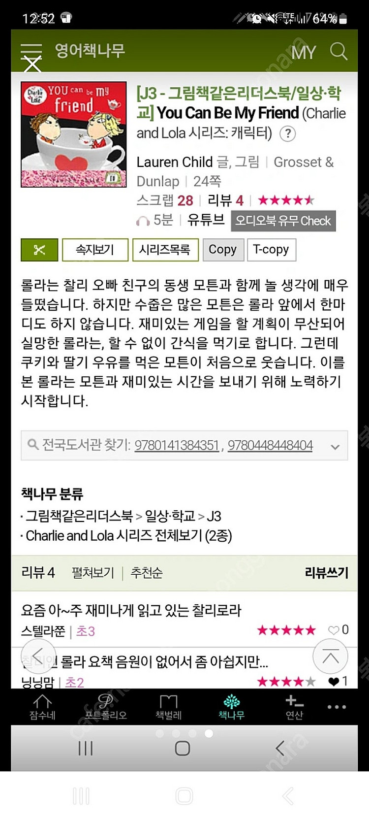 찰리와 롤라 영어 원서 11권 (잠수네 J3)--3