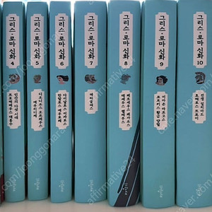 <새책수준,최상급>파랑새. 그리스 로마 신화 세트