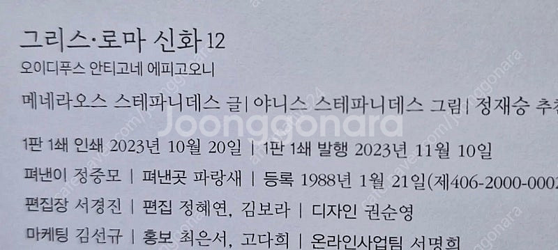 <새책수준,최상급>파랑새. 그리스 로마 신화 세트--3