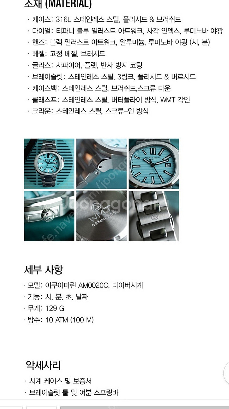 [한정판] WMT 그린라벨 X 파텍 노틸러스 티파니 블...--4