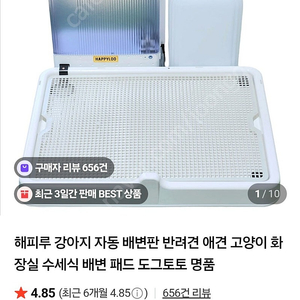 (새상품) 도그토토 해피루 강아지 자동배변판