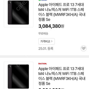 APPLE 2024 iPad Pro 13 M4 (나노텍스처 글래스,1TB) 미개봉 팝니다
