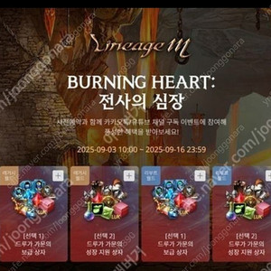 리니지m 전사의심장 사전예약쿠폰 세트/개별.팔아요