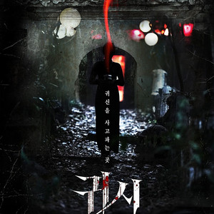 메가박스 귀시 2900원 예매