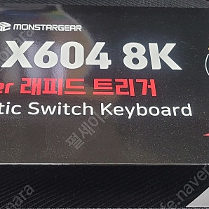 몬스타 가츠 x604 래피드트리거 풀배열