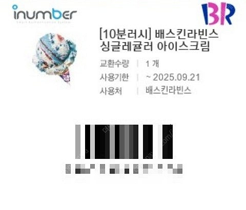 배스킨라빈스 싱글레귤러 1장 2,800원 (오늘까지)--0