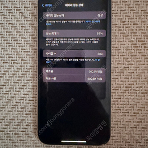 아이폰 15 프로맥스 화이트 판매합니다
