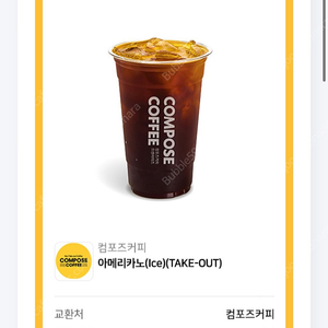 컴포즈커피 아메리카노 기프티콘(1500)