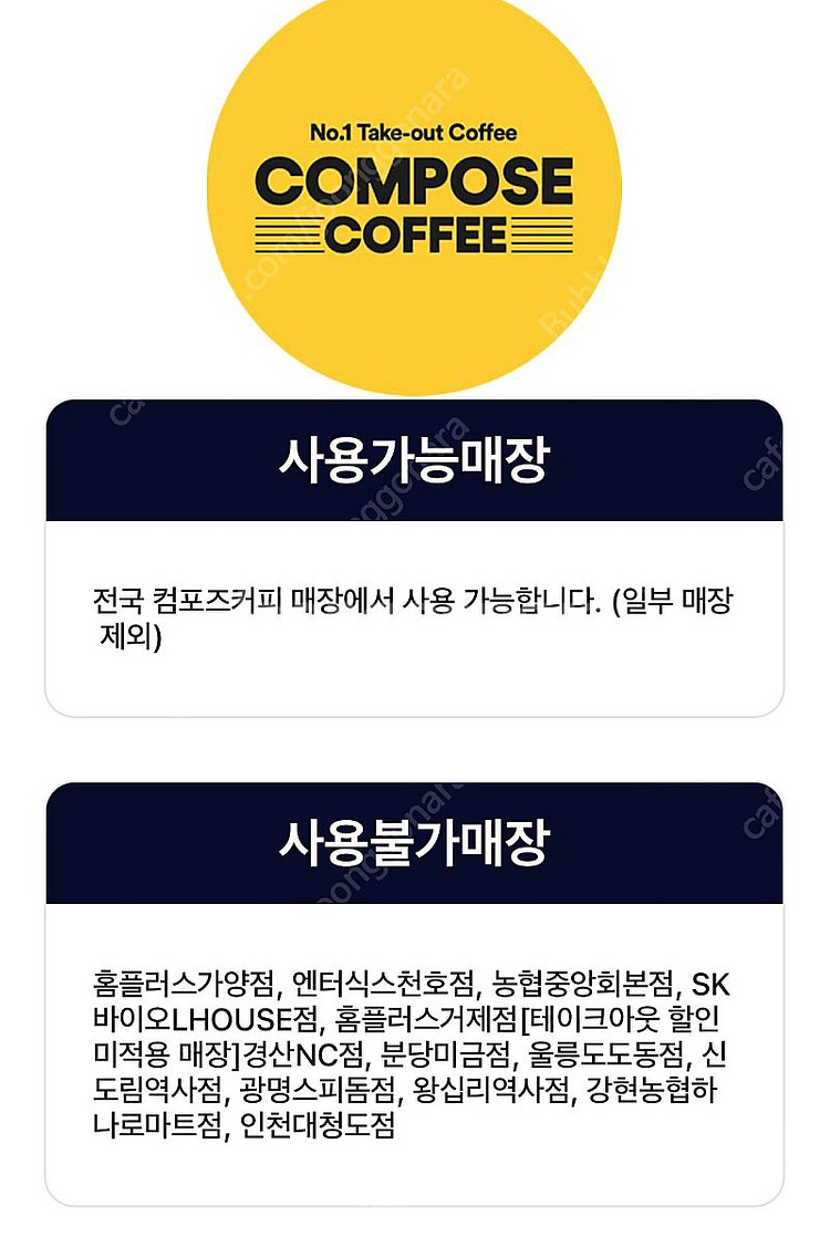 컴포즈커피 아메리카노 기프티콘(1500)--1