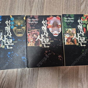 어둠의 인형사 사콘 (애장판) 1-3 일괄