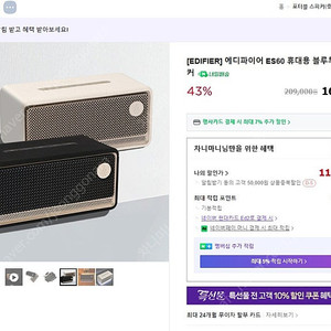 [미개봉] 에디파이어 ES60 휴대용 블루투스 스피커 아이보리 10만원 판매합니다