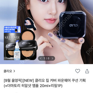 클리오 킬 커버 파운웨어 쿠션 기획 21c 란제리 새제품