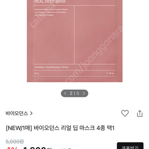 바이오던스 콜라겐 마스크팩 판매해요
