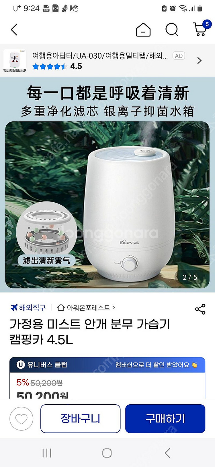 캠핑카 가습기 팝니다--1