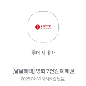 롯데시네마 7천원 예매권>1500원 3장가능