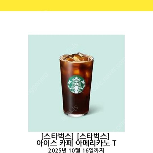 스타벅스 아메리카노 tall 팝니다