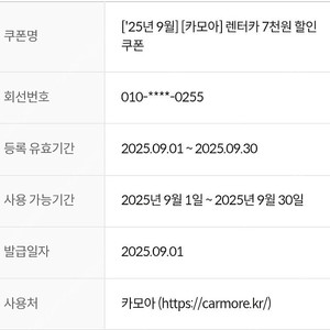 카모아 렌터카 7,000원 할인 쿠폰