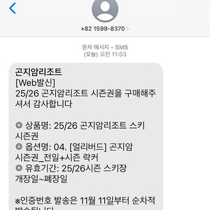 25/26 곤지암 전일시즌권 + 시즌락커