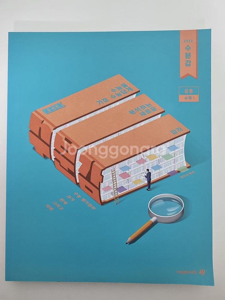 2022 수분감 수학1--0