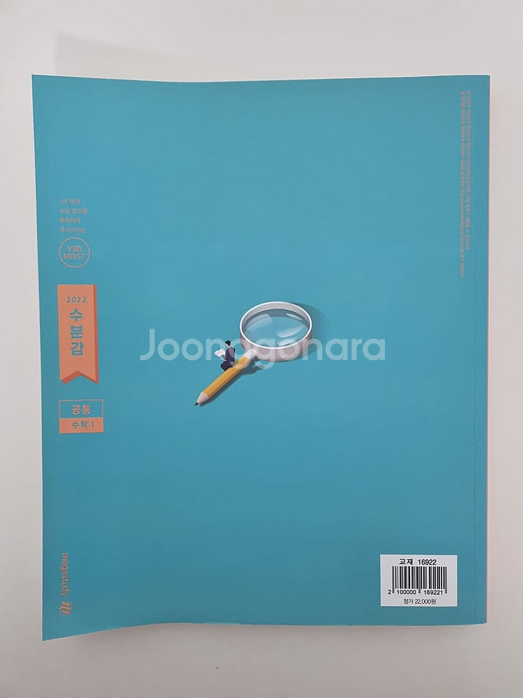 2022 수분감 수학1--1