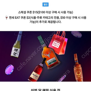 SKT VIP 롯데면세점 $15 ($100이상 구매시)할인쿠폰 팝니다