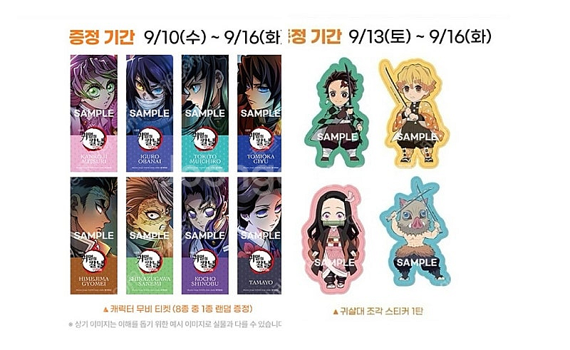 귀멸의칼날 북마크(미츠리)+귀살대 조각스티커1탄(캐릭터4종) 반택포함 1.0팝니다--4