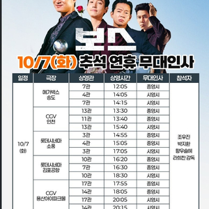 보스 무대인사 명당 정가이하부터 양도합니다 (10/3~12) *중앙,통로 AB