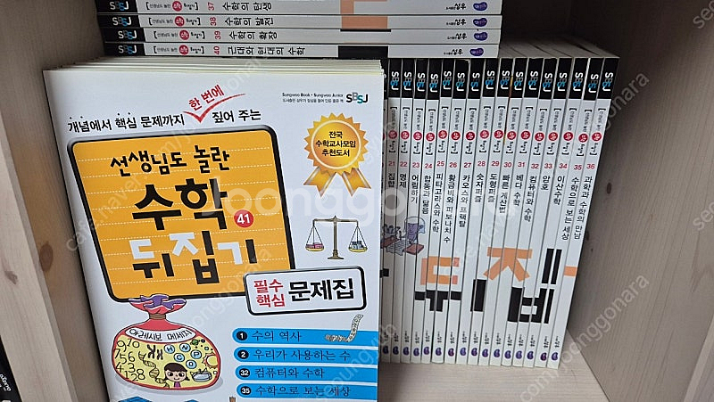 선생님도 놀란 수학뒤집기 심화편 50권 전질 [택포]--1