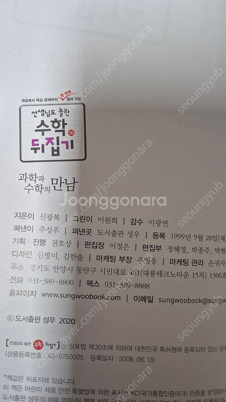 선생님도 놀란 수학뒤집기 심화편 50권 전질 [택포]--2