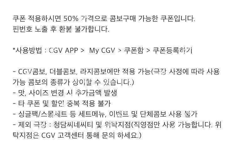 CGV 콤보 50% 할인쿠폰--1