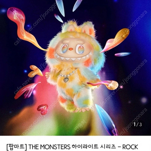 라부부 락 더 유니버스 미개봉 정가에 팝니다