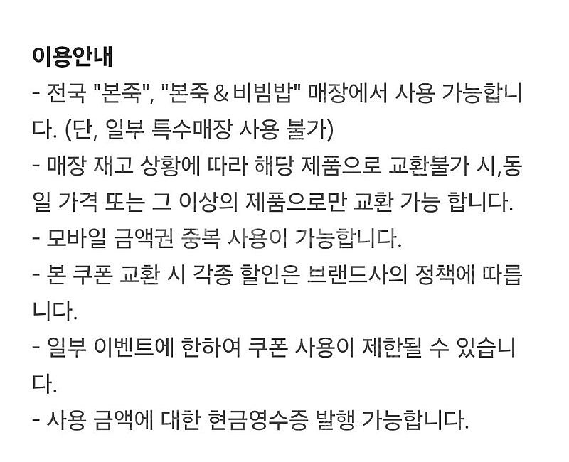 본죽,본비빔밥 32,000원권,15,000원권 판매합니...--3