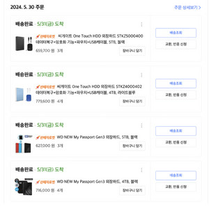 외장하드 미개봉 팝니다. WD 4TB, 5TB 씨게이트 4TB, 5TB (내용참고)