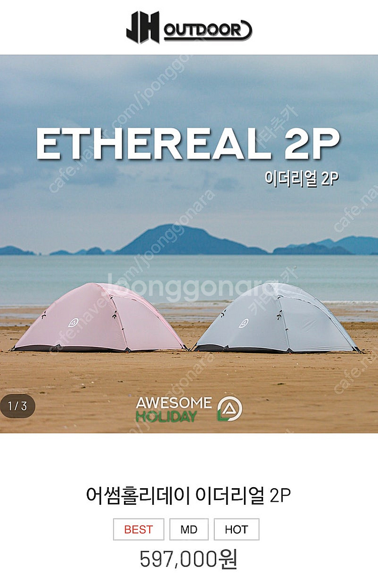 어썸홀리데이 이더리얼2p 블루 미개봉--0