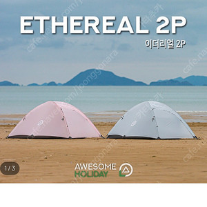 어썸홀리데이 이더리얼2p 블루 미개봉