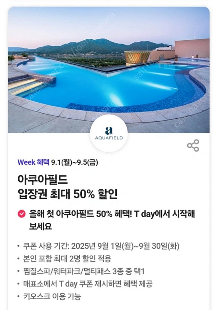 아쿠아필드 50% 할인쿠폰--1