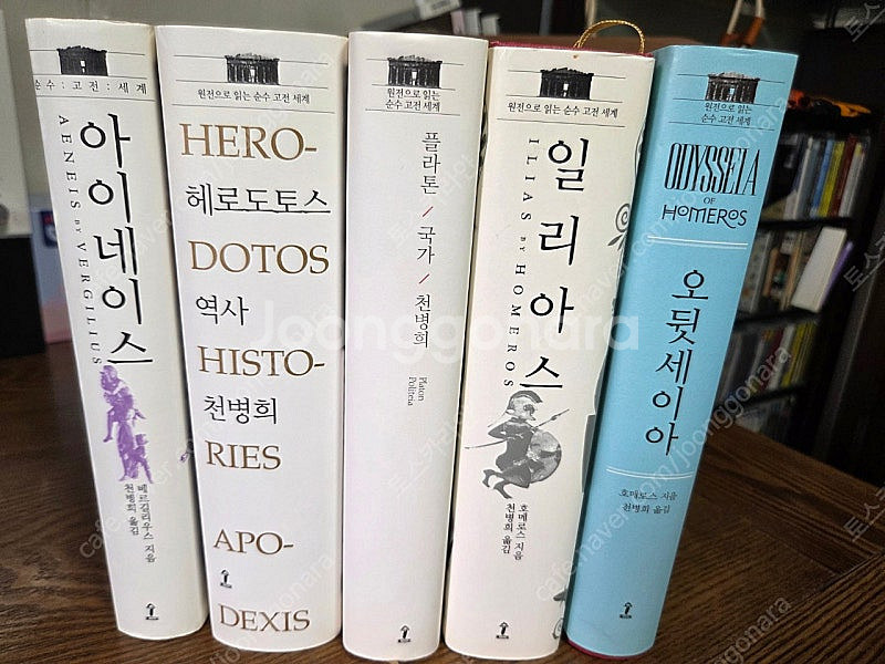 천병희 그리스로마 원전번역 5권--0