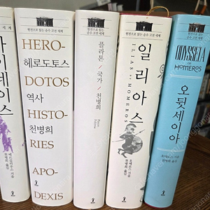 천병희 그리스로마 원전번역 5권