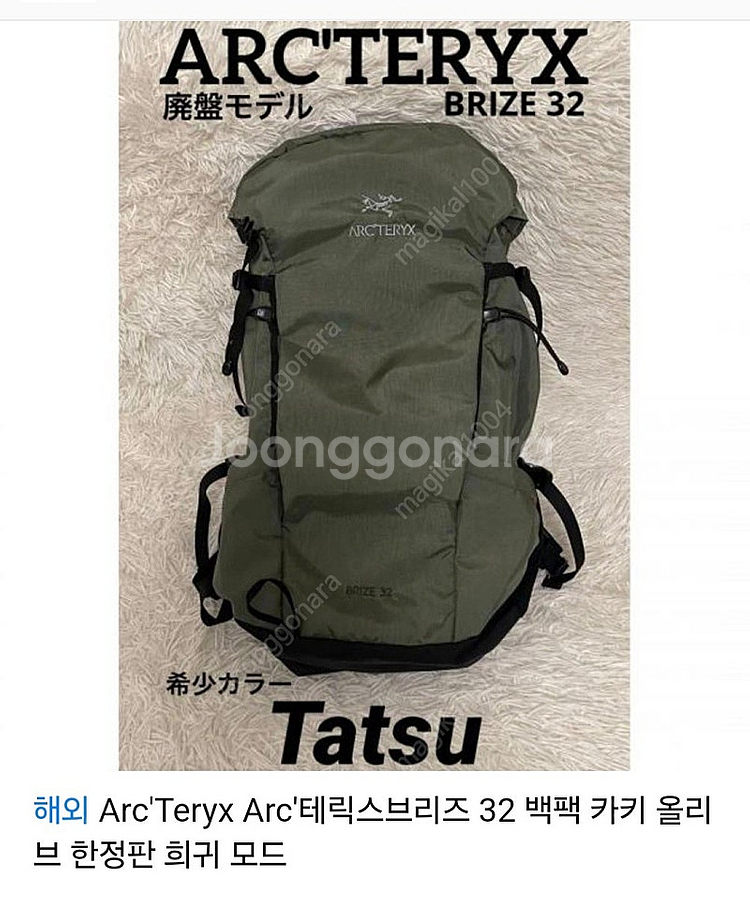 아크테릭스 브리즈 32 다크올리브(타츠)색상 팝니다.--0