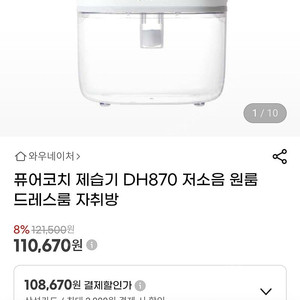 퓨어코치 제습기