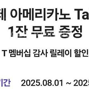 스타벅스 카페 아메리카노 tall(hot/iced)