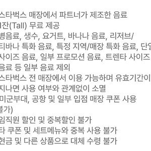 스타벅스 제조음료 1잔