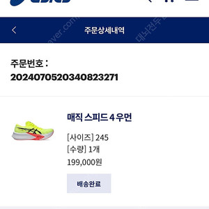아식스 매직스피드4 245 판매합니다.