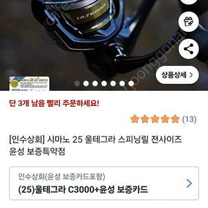 25 시마노 울테그라 c3000 낚시릴 (새상품) 미개봉 윤성정품 [재고2개남음]