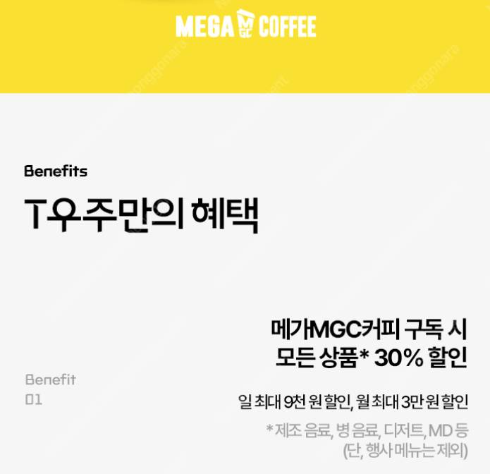 우주패스 바코드 CU 세븐일레븐 편의점, 메가커피 투썸플레이스 30% 할인 쿠폰 판매, SK 우주패스 매직바코드 판...--3