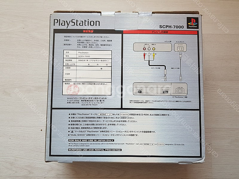 플스1 PS1 SCPH-7000 미사용품--1