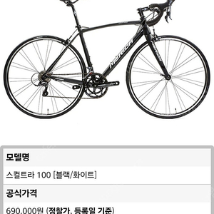 메리다 스컬트라100 XXS 16단 알루 카본 로드 자전거 (자이언트SCR 유사)